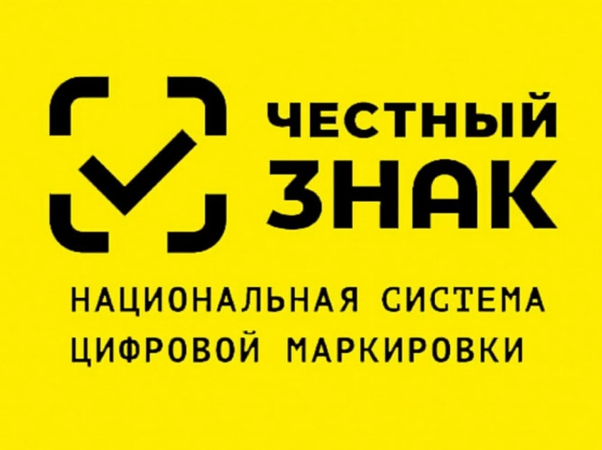 ​Маркировка мясных и колбасных изделий в системе «Честный знак» стала обязательной для производителей